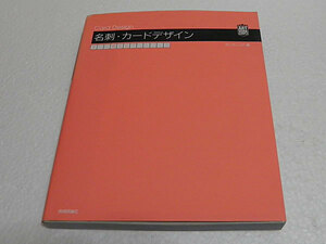 名刺・カードデザイン すぐに使えるアートワーク　ランディング　DVD-ROM付