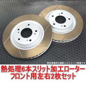 ランエボ CP9A/CT9A/CT9W ブレンボ 熱処理6本スリットローター フロント用2枚