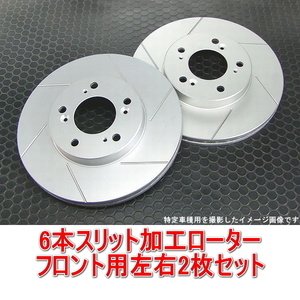 ランエボ CP9A/CT9A/CT9W ブレンボ 6本スリットローター フロント用2枚