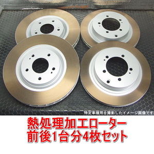 スープラ JZA80 17インチ 323mm/324mm 熱処理ローター 前後1台分セット フロント用2枚＋リア用2枚