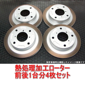 シビック EF9/EG6/EG9/EK4 熱処理ローター 前後1台分セット フロント用2枚＋リア用2枚