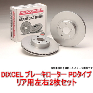 シビックタイプR FD2 リア用2枚 DIXCEL ブレーキローター PDタイプ PD3355054