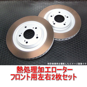 レガシィ BL5/BP5 2.0GT/2.0GTスペックB 熱処理ローター フロント用2枚