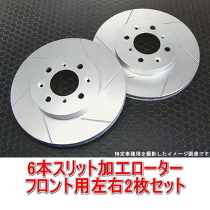  Alto Works / Alto турбо RS HA36S 6шт.@ тормозной диск с насечками передний 2 листов 