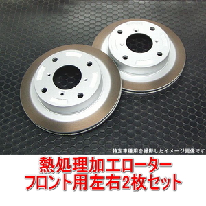 ダイハツ タントカスタムRS L350S/L360S/L375S/L385S 2005/06-2009/11 熱処理ローター フロント用2枚