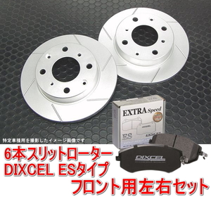  Suzuki Every van DA64V NA& турбо 6шт.@ тормозной диск с насечками &DIXCEL тормозные накладки ES модель передний комплект 