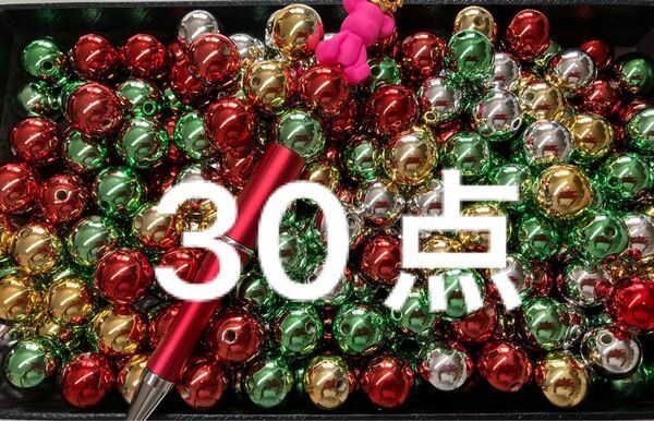 ●38●ビーズ　30点 ビーズ　ギラギラ　4色　クリスマスカラー