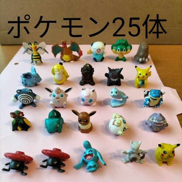 ★25体★ポケットモンスター フィギュア　ミニサイズ　