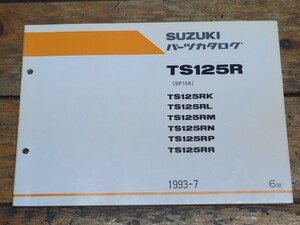 TS125R　SF15A　パーツリスト6版