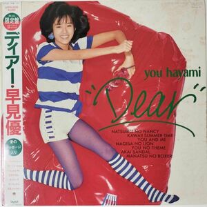 35950★美盤 早見優/ディアー ※帯付き※カラーレコード盤