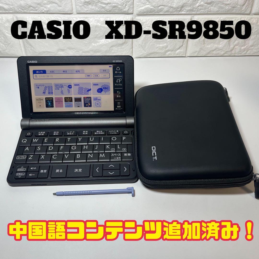 カシオ エクスワード XD-SR9850 オークション比較 - 価格.com