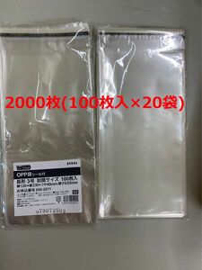 長形3号封筒サイズ OPP袋（テープ付き）2000枚(100枚入×20袋) 領収書可