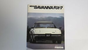 初代サバンナRX－7　後期　厚版カタログ　40ページ程　SA22