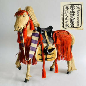 京人形 丸平 大木平蔵 飾馬 A10 五月人形 端午の節句 武者人形 白馬 神馬 