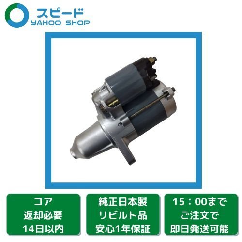 2023年最新】ヤフオク! -u61t セルモーターの中古品・新品・未使用品一覧