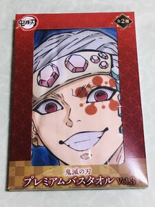 プレミアムバスタオル vol.3 宇髄天元 プライズ 鬼滅の刃