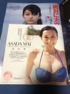 【DVD未開封】週刊プレイボーイ　浅田舞 山地まり 兒玉遥 杉本有美 松坂大輔×江夏豊 他