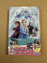 小説 小学館ジュニア文庫 アナと雪の女王2 中古_画像1