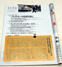 ◆AERA [アエラ] 2021年10月18日号 通巻1880号 表紙:杉野遥亮◆朝日新聞出版_画像2