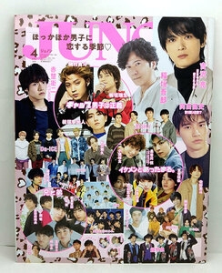 ◆JUNON (ジュノン) 2021年4月号 ◆主婦と生活社