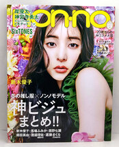 ◆non・no [ノンノ] 2021年2月号 神ビジュまとめ!! 表紙:新木優子◆集英社_画像1