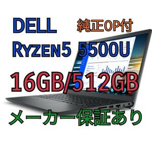 新品未開封品 Dell Vostro 3425 14インチ ノートパソコン 【Ryzen5/16GB/512GB/14インチIPS液晶/バックライトキーボード/指紋認証】保証有