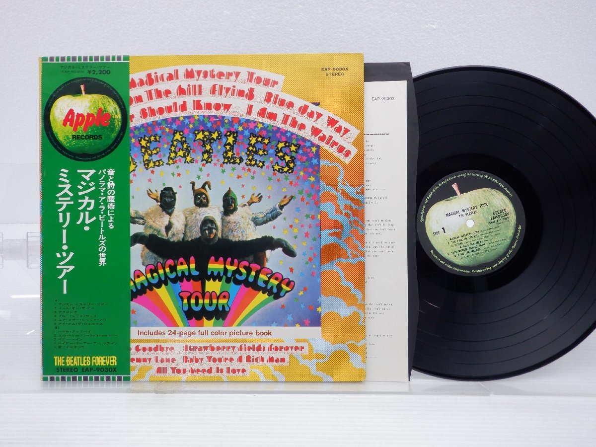 ヤフオク! -「マジカル・ミステリー・ツアー」(レコード) の落札相場