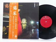 ちあきなおみ「喝采」LP（12インチ）/Columbia(JDX-87)/ポップス_画像1