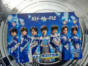 Kis-My-Ft2 クオカード QUO ウナ 虫よけ当番 未使用品 当選品 玉森裕太 藤ヶ谷太輔 北山宏光 千賀健永 宮田俊哉 横尾渉 二階堂高嗣 限定