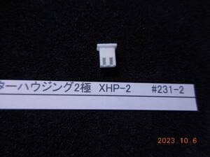 JST XH connector housing 2 ultimate XHP-2 50 set 1 collection #231-2