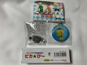 ★東京都「秋の交通安全運動」安全グッズ3点＋ポケットティッシュ / ホイッスル付き救難信号灯・スポークリフレクター・キーホルダー