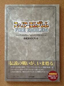 『ファイアーエムブレム トレーディングカードゲーム 公式ガイドブック』NTT出版