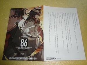 SSリーフレット　86―エイティシックス― 「成長」　ゲーマーズ特典