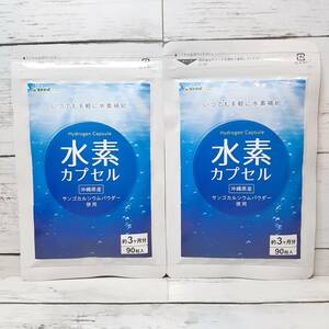 【新品・即決・送料込】 シードコムス 水素カプセル 90粒 約3か月分 × 2袋 沖縄県産 サンゴ サプリメント ｜ 配送補償つき 全国送料無料