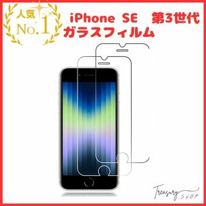 【二枚入り】FOR iPhone SE 第3世代 用のガラスフィルム for iPhone SE3 2022 用のフィルム 液晶保護フィルムfor iPhone 6/6s /iPhone7