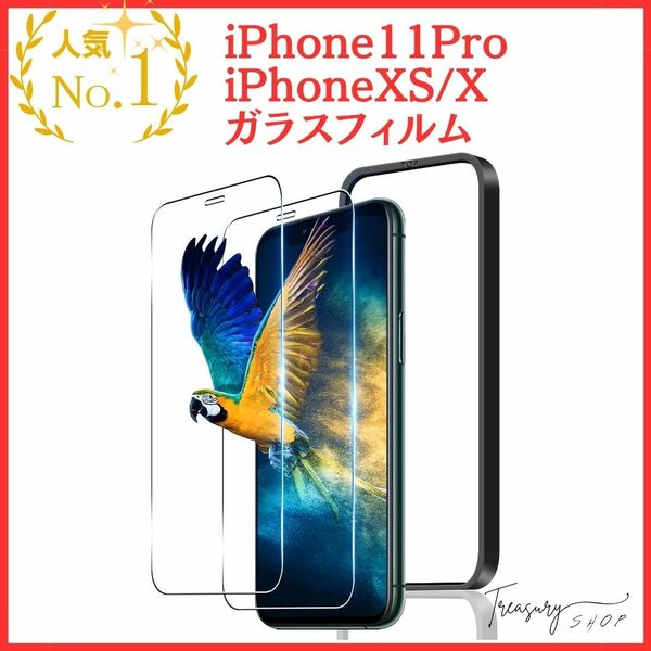 【2枚セット ガイド枠付き】 対応 iPhone 11 Pro/iPhone XS/X ガラスフィルム 2枚 指紋認証 対応 アイフォン11Pro/アイフォンXS/X フィルム