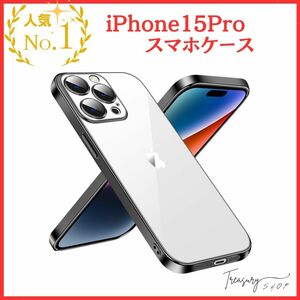 iPhone 15 Pro 用 ケース クリア 耐衝撃 アイフォン15Pro 用 カバー 軽量 薄型 TPU アイフォン15 Pro 用 スマホケース ワイヤレス ブラック