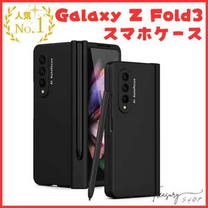 Galaxy Z Fold3 5G ケース Sペン収納 ギャラクシーZ Fold3 / SC-55B / SCG11 用 カバー スマホケース ヒンジ保護 ガラスフィルム付き