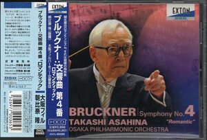 ブルックナー：交響曲第4番　朝比奈隆＝大阪po /00年L 　 HDCD （OVCL00065）