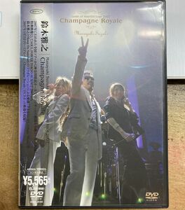 鈴木雅之／CHAMPAGNE ROYALE 【中古DVD】 サンプル盤 ESBL2194