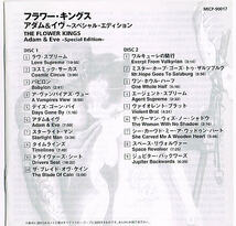 フラワー・キングス／アダム＆イヴ ～スペシャル・エディション【中古CD】KAIPA_画像3
