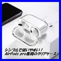 AirPods pro クリアケース シリコン　ソフトタイプ カラビナ付き 充電_画像2