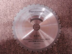 Panasonic EZ9PM13E パワーカッター用替刃 金工刃 135mm×1.2mm×20mm 刃数30