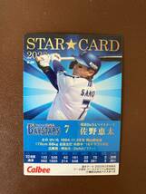 ・※・　横浜ＤｅＮＡベイスターズ　７　佐野恵太選手　カルビー　Calbee　ＳＴＡＲ・ＣＡＲＤ　２０２３　《スターカード》　・※・_画像2