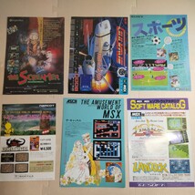 パソコン ゲームソフト チラシ、カタログ 全６部 アスキー ナムコ ソニー MSX ドルアーガの塔 ザ・スクリーマー ガルケープ _画像1