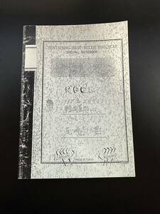 尾崎豊　東京拘置所　直筆　複製ノート　太陽の破片　歌詞　制作　A5サイズ