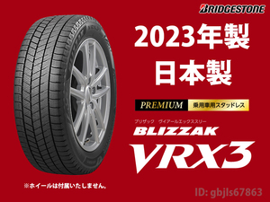 【2023年製 4本セット】 VRX3 215/50R17 91Q 4本 送料込み 138000円～ 新品 ブリヂストン ブリザック スタッドレス 日本製 在庫あり