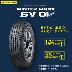 4本送料込み14200円～ 2023年製 新品 SV01 145/80R12 80/78N （145R12 6PR）日本製 ダンロップ スタッドレス 即決 在庫あり！