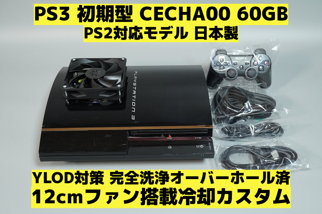 Yahoo!オークション -「12cmファン」(PS3本体) (プレイステーション 3