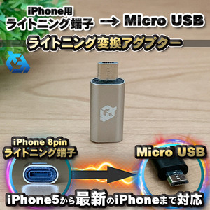 iPhone用 ライトニング ケーブル→ マイクロUSB 端子 に 変換アダプター ｘ1個 【グレー】